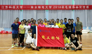 yl1111永利集团参加江苏科技大学羽毛球友谊赛