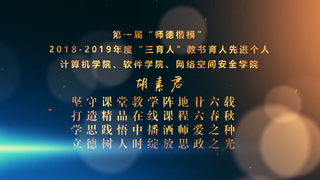 2018-2019年度yl1111永利集团“三育人”先进个人典型事迹宣讲报告视频