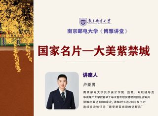 《博雅讲堂》第十二期 《国家名片一大美紫禁城》讲座