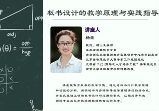 《博雅讲堂》第二十期&nbsp;《板书设...