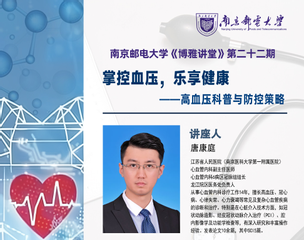 《博雅讲堂》第二十二期&nbsp;《掌控...